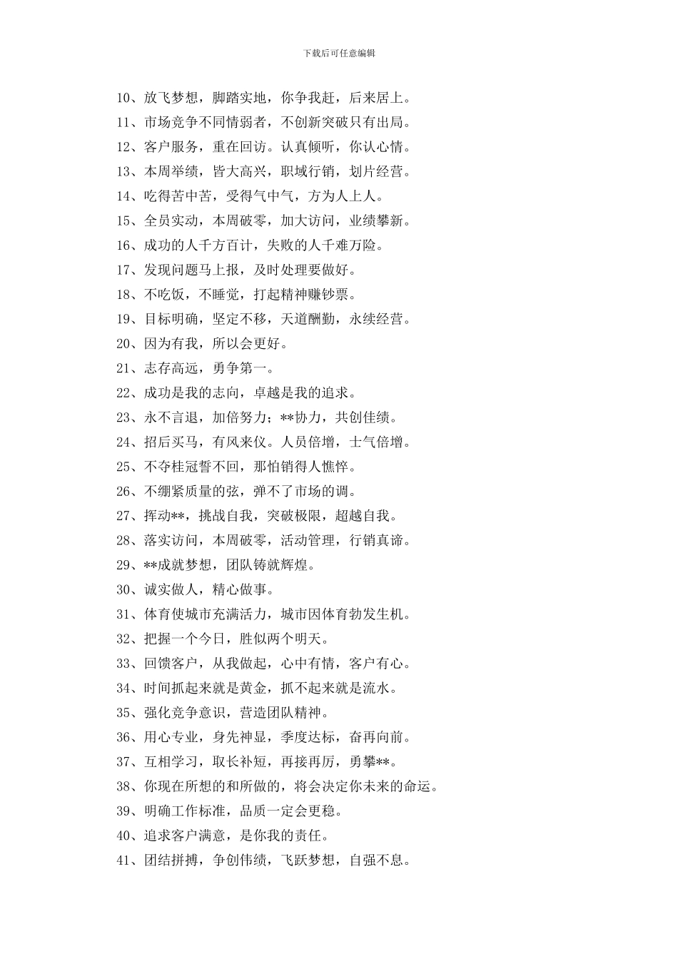 工作团队凝聚力口号三篇_第3页