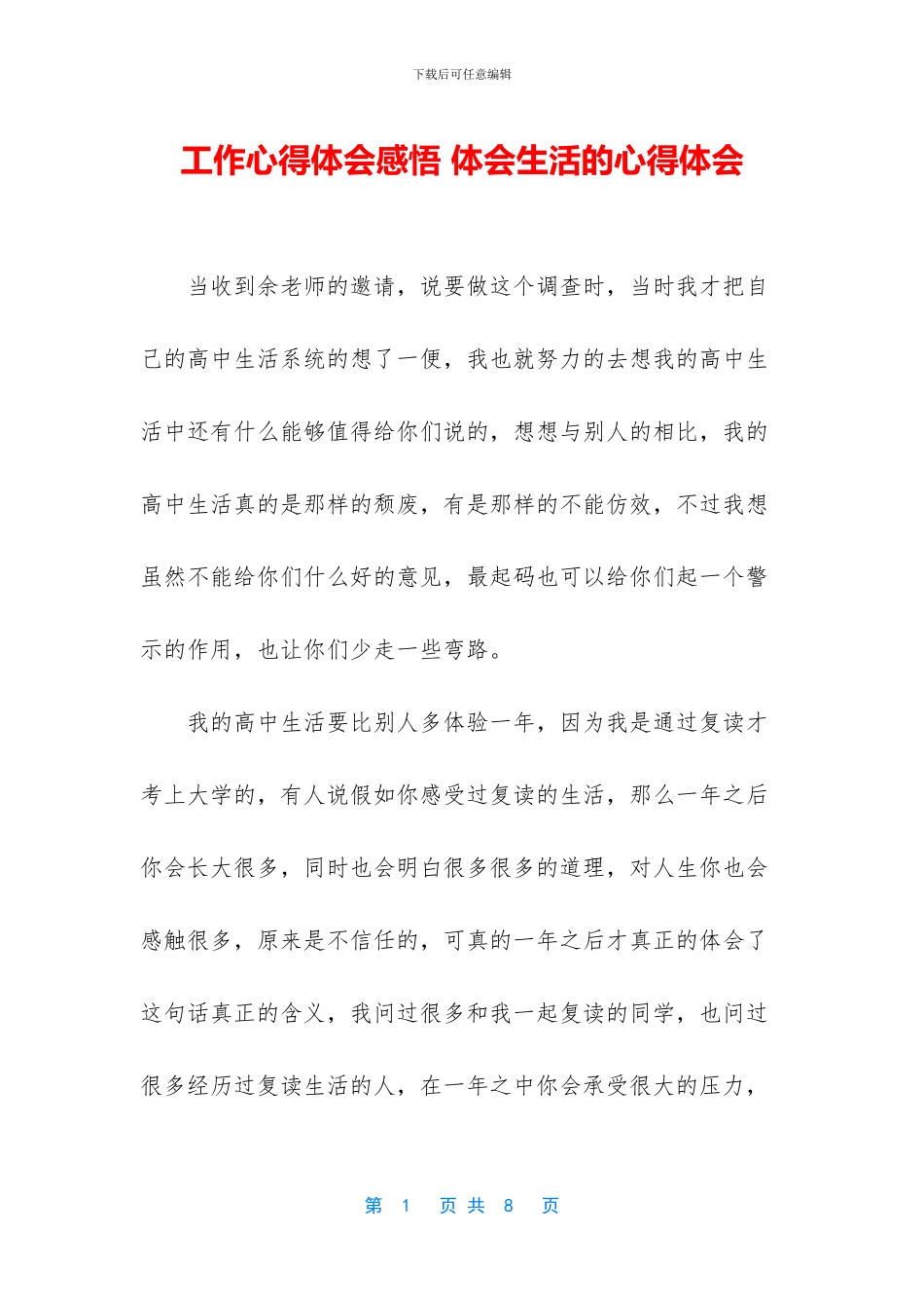 工作心得体会感悟_第1页