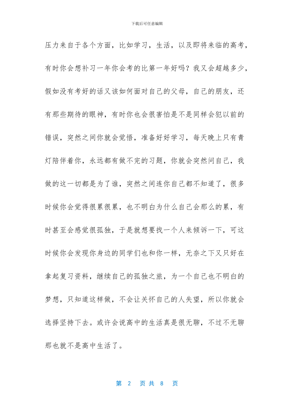 工作心得体会感悟_第2页