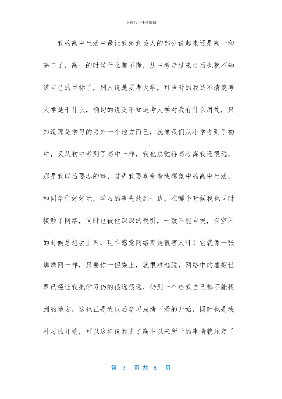 工作心得体会感悟_第3页