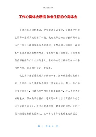 工作心得体会感悟