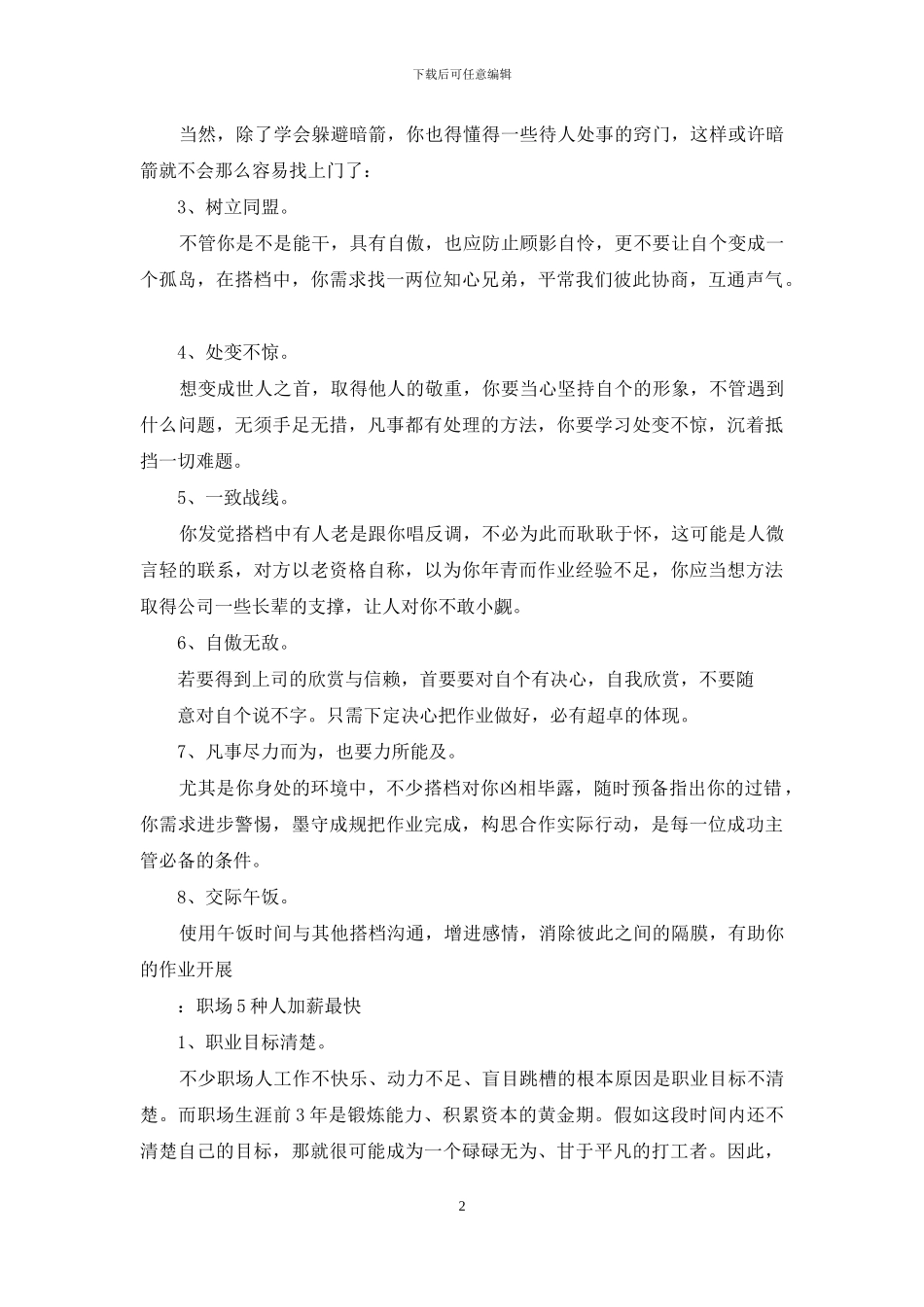 工作心得感悟励志短文_第2页