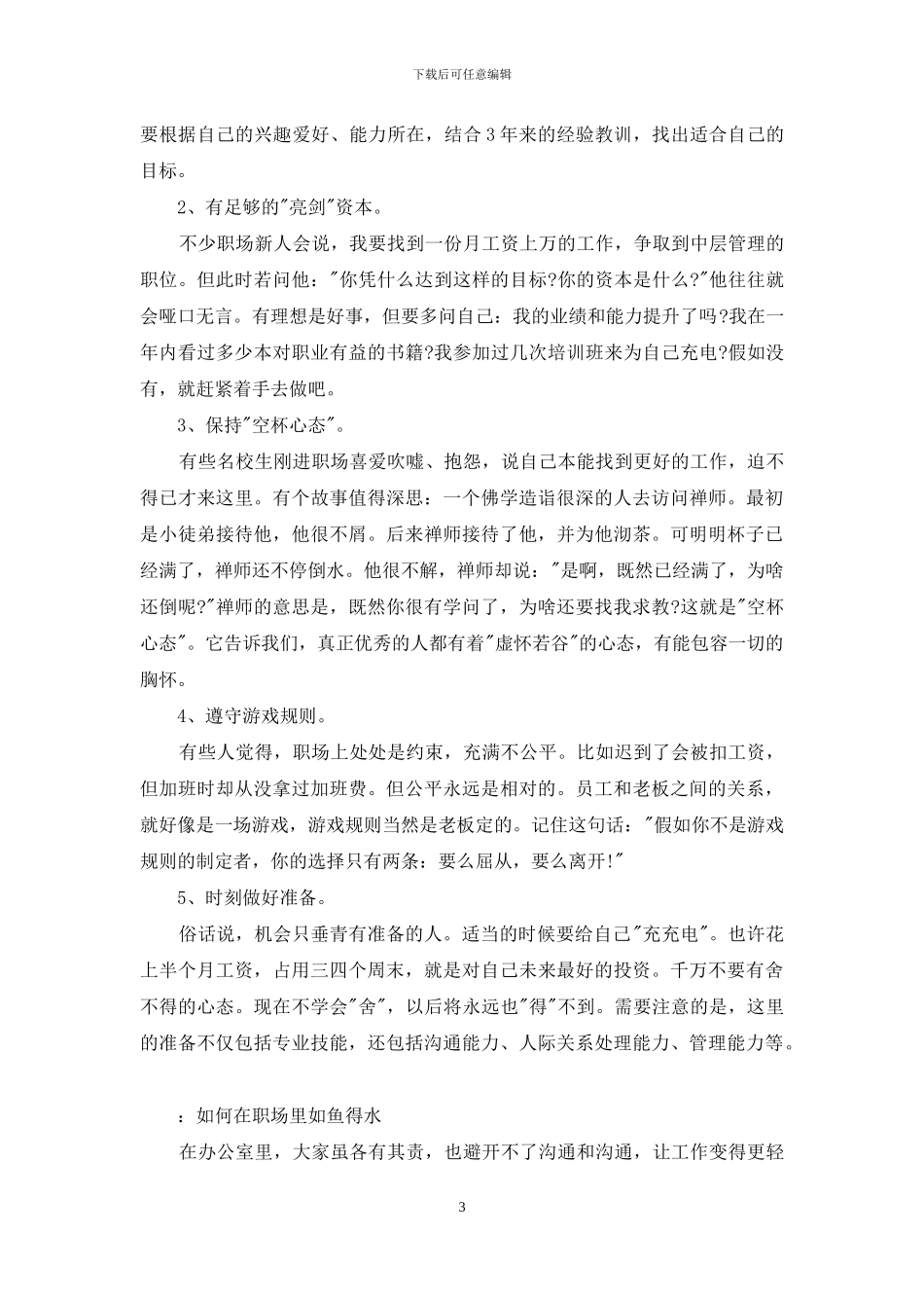 工作心得感悟励志短文_第3页