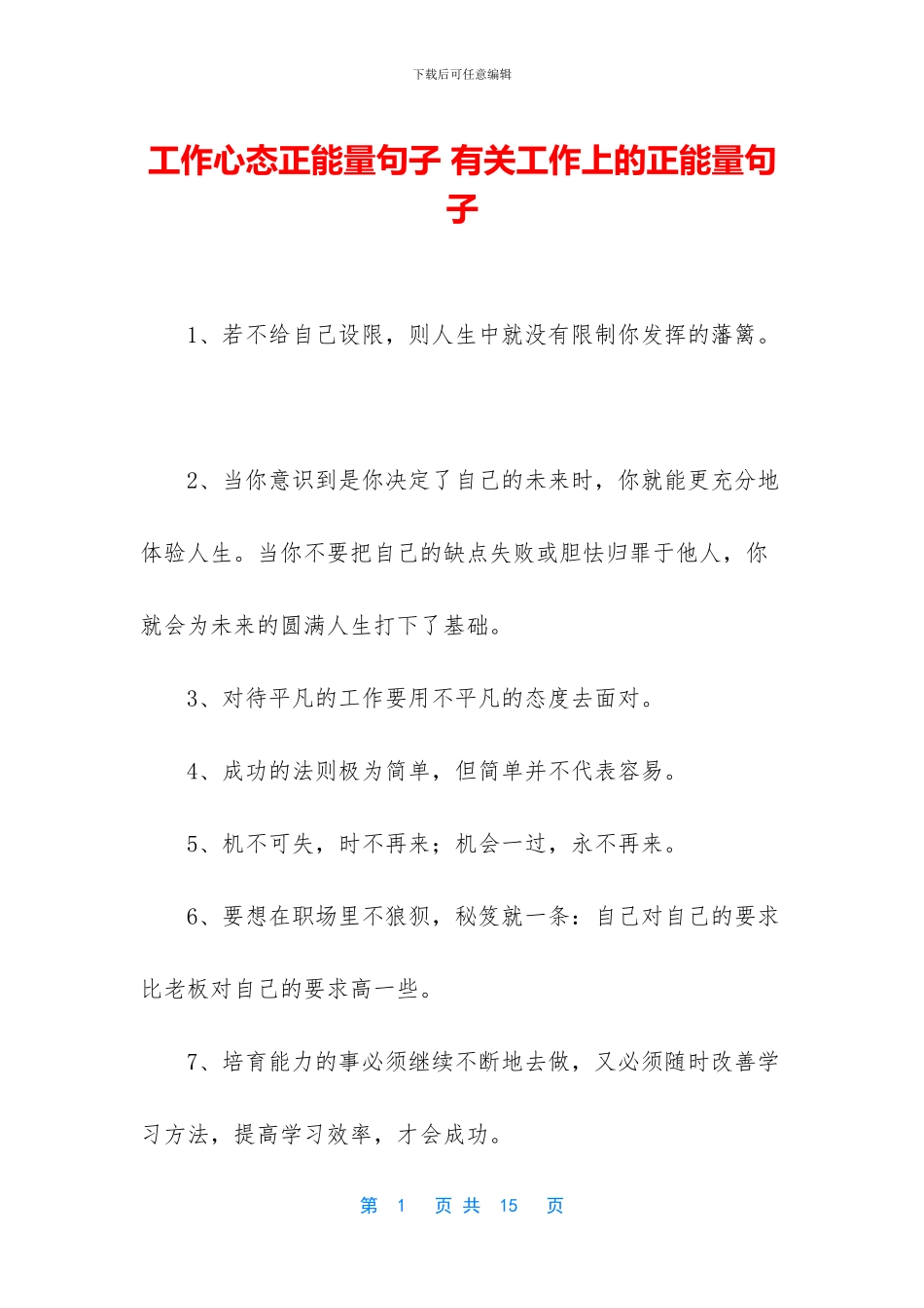 工作心态正能量句子_第1页