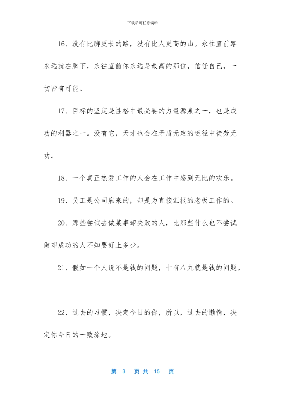 工作心态正能量句子_第3页