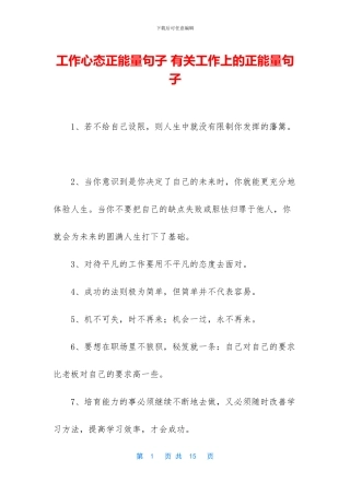 工作心态正能量句子