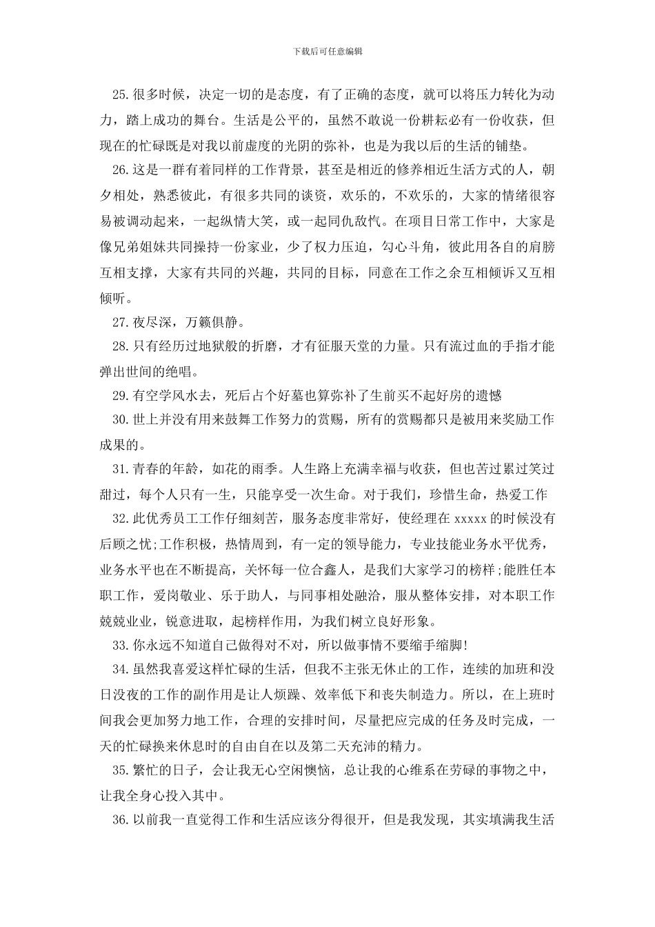 工作忙碌充实幽默句子3篇最新_第3页