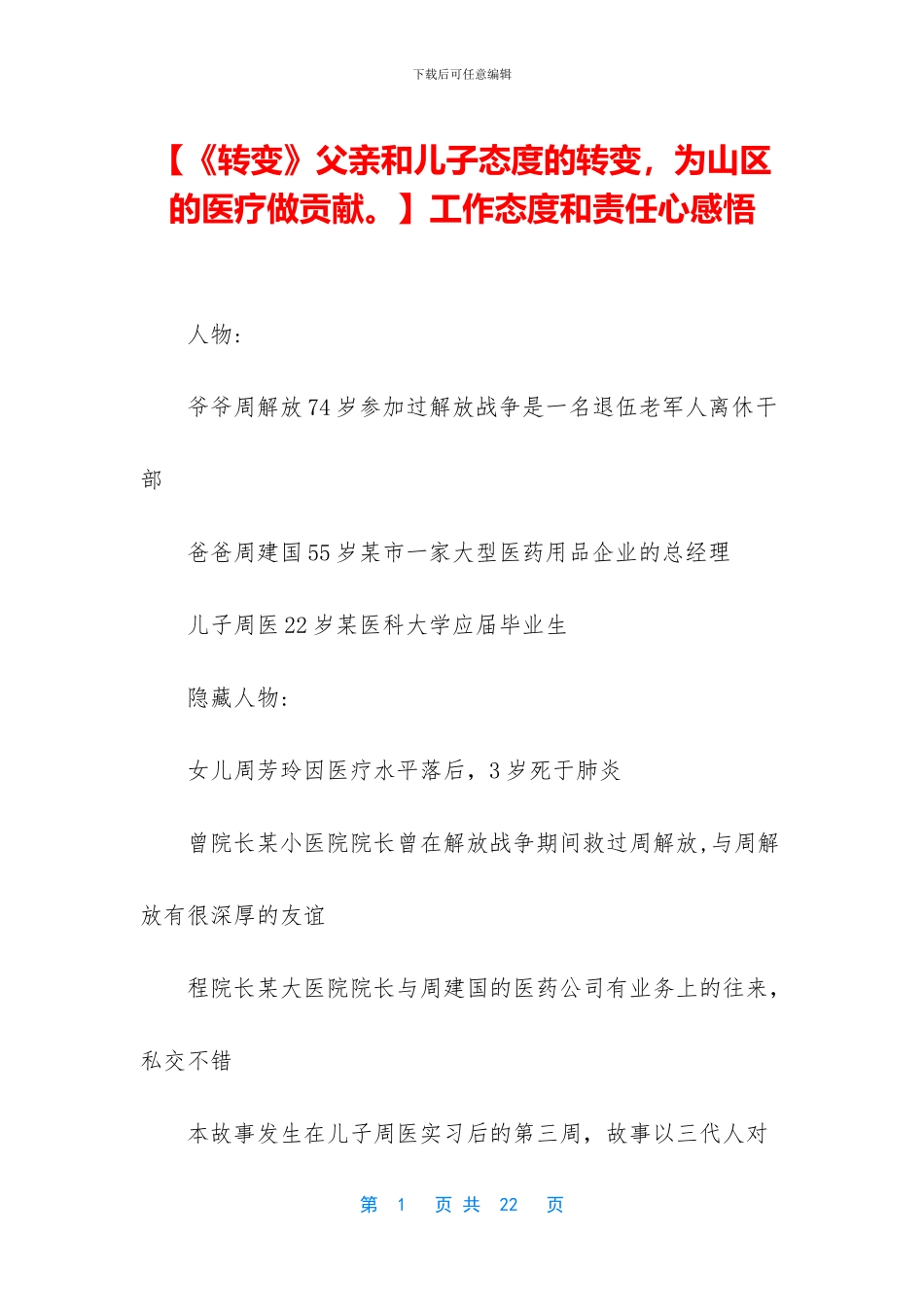 工作态度和责任心感悟_第1页