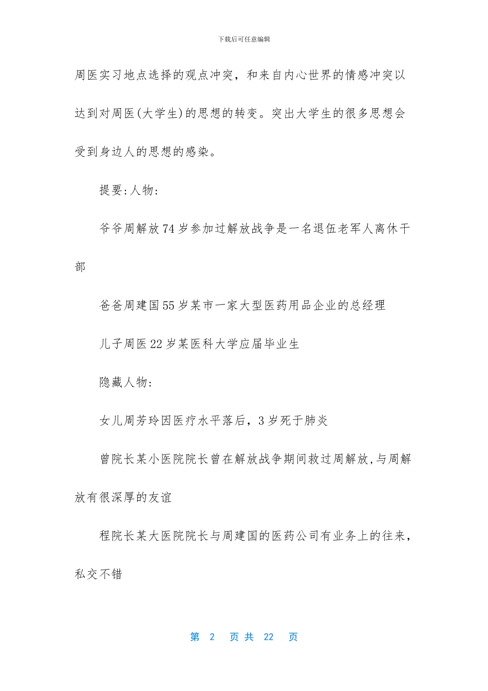 工作态度和责任心感悟_第2页