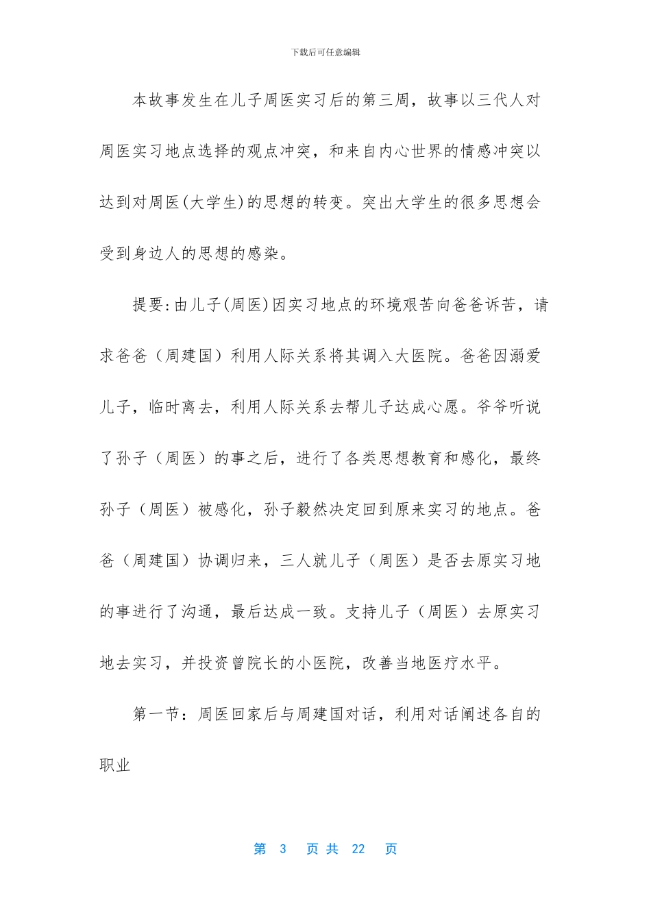 工作态度和责任心感悟_第3页