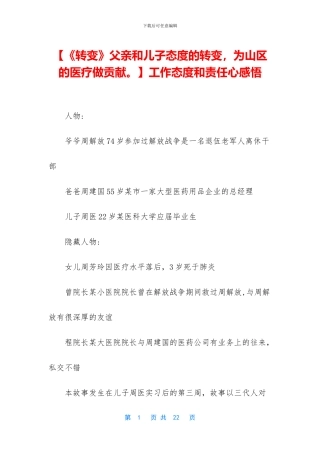 工作态度和责任心感悟