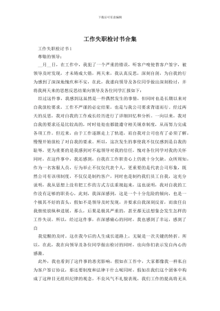 工作失职检讨书合集