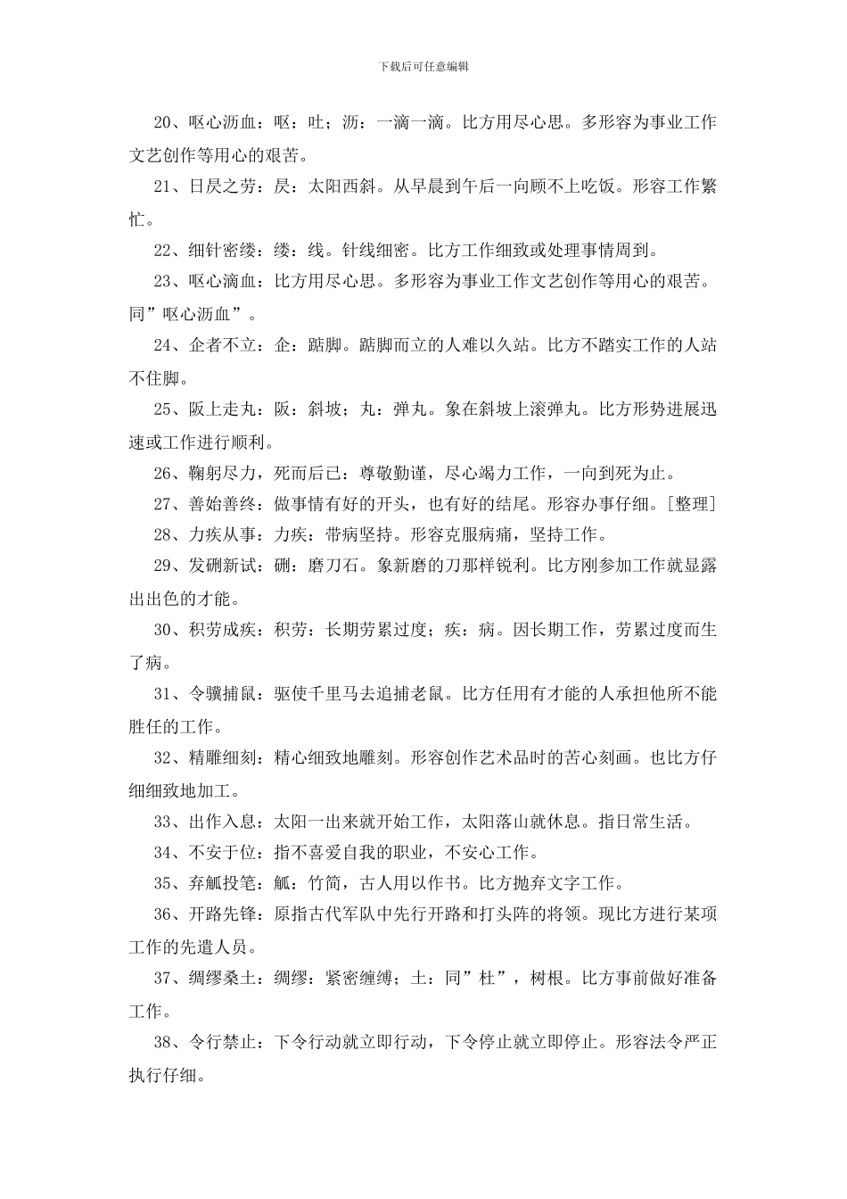 工作态度的词语200个_第2页