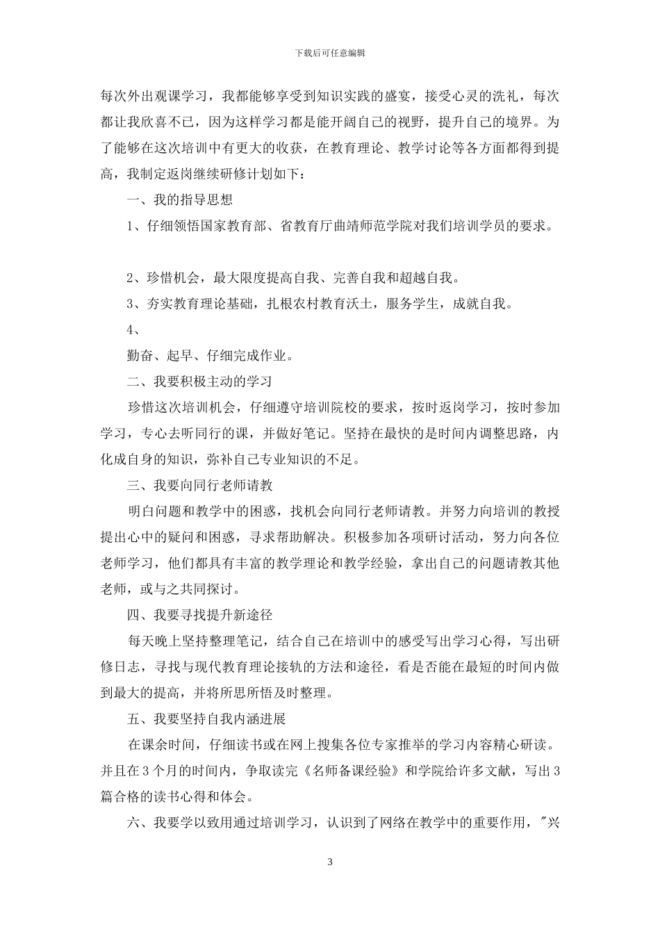 工作总结-国培返岗研修总结例文_第3页