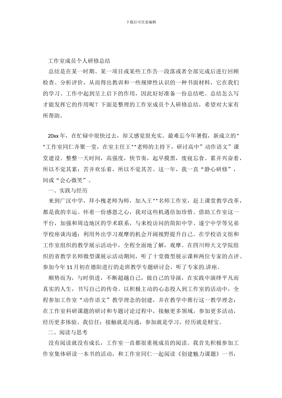 工作室成员个人研修总结_第2页