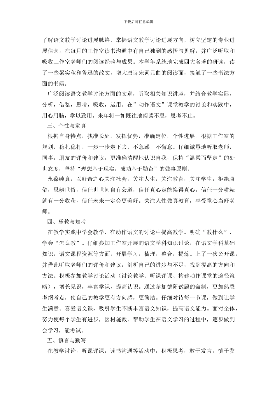 工作室成员个人研修总结_第3页