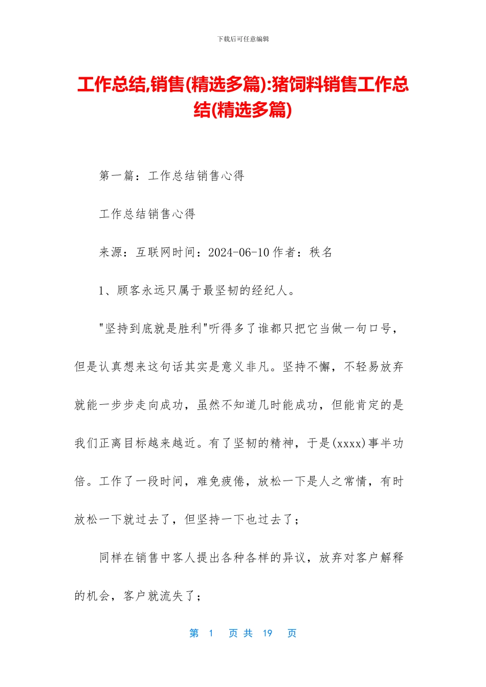 工作总结-销售-猪饲料销售工作总结(精选多篇)_第1页