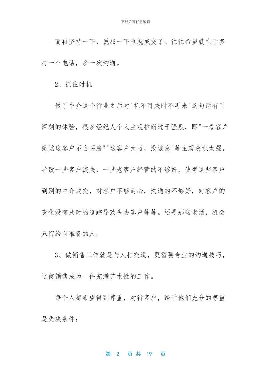 工作总结-销售-猪饲料销售工作总结(精选多篇)_第2页