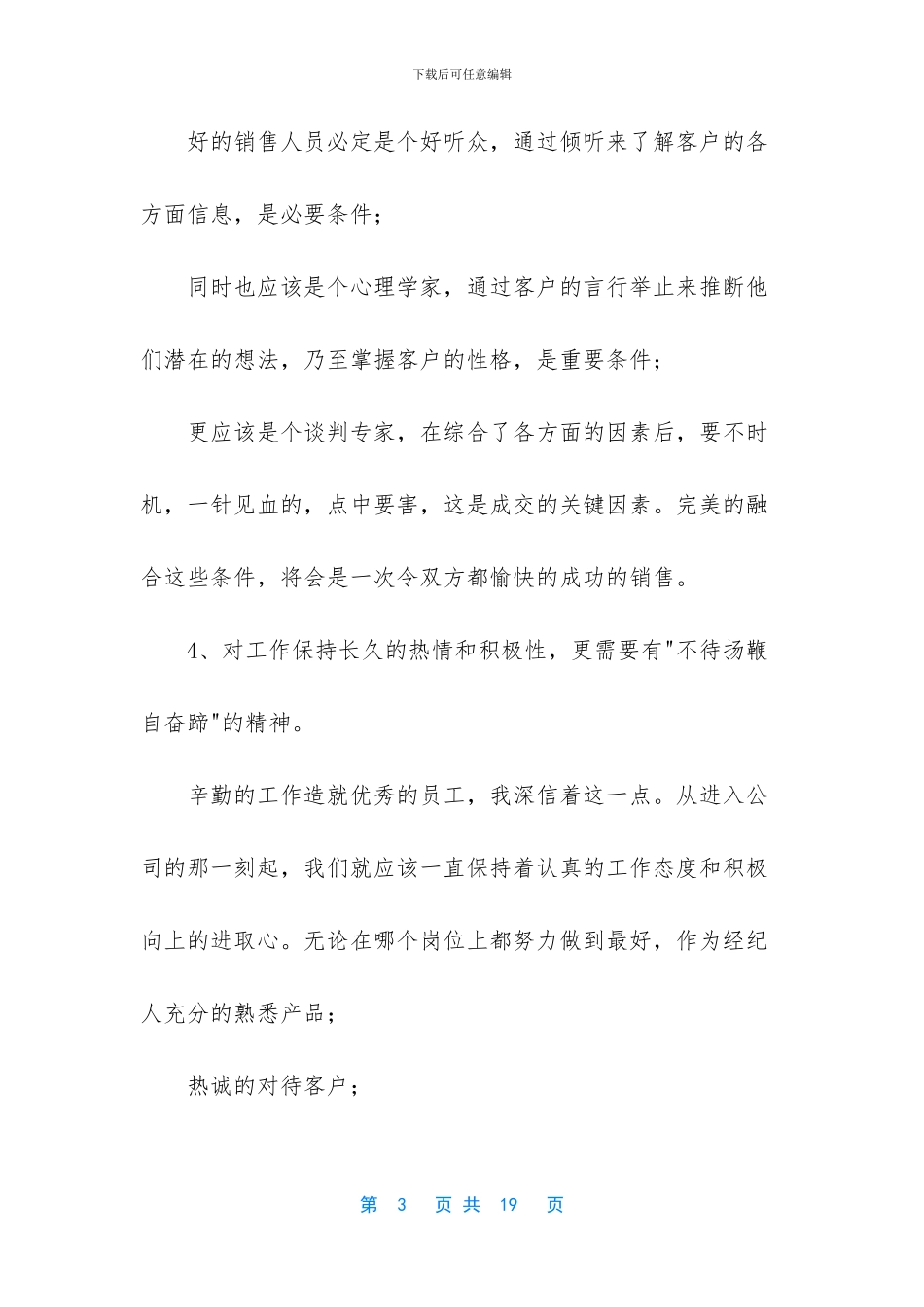 工作总结-销售-猪饲料销售工作总结(精选多篇)_第3页