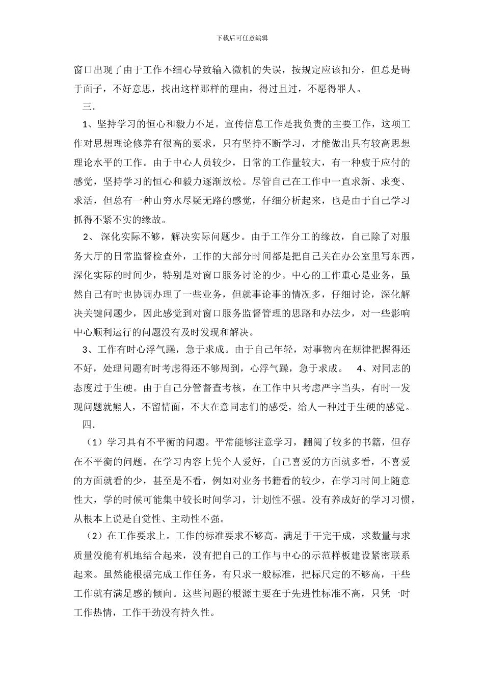 工作总结中存在的不足_第3页