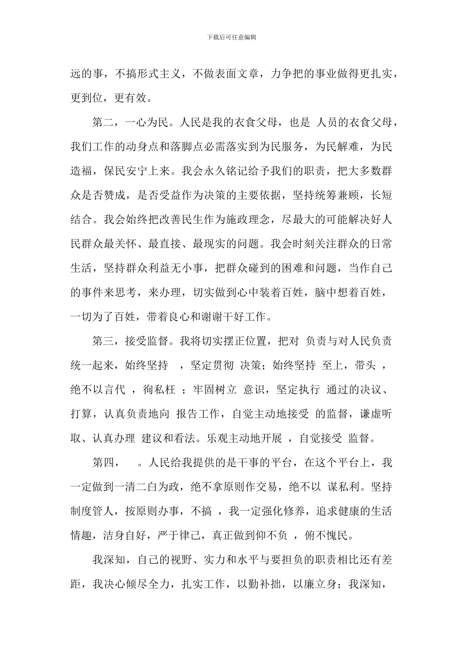 工作就职表态发言报告材料范文_第2页