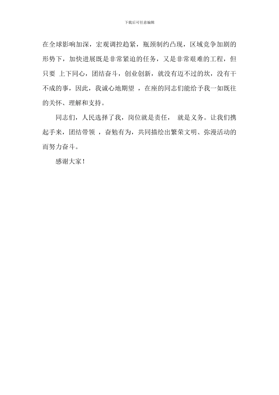 工作就职表态发言报告材料范文_第3页