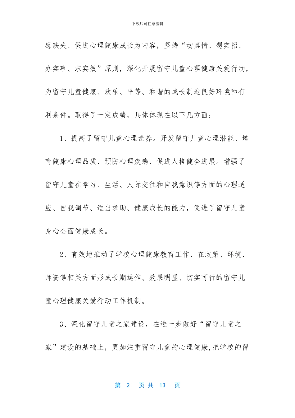 工作总结关爱留守儿童工作总结_第2页