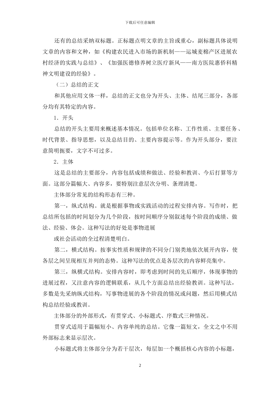 工作总结写作的注意事项_第2页