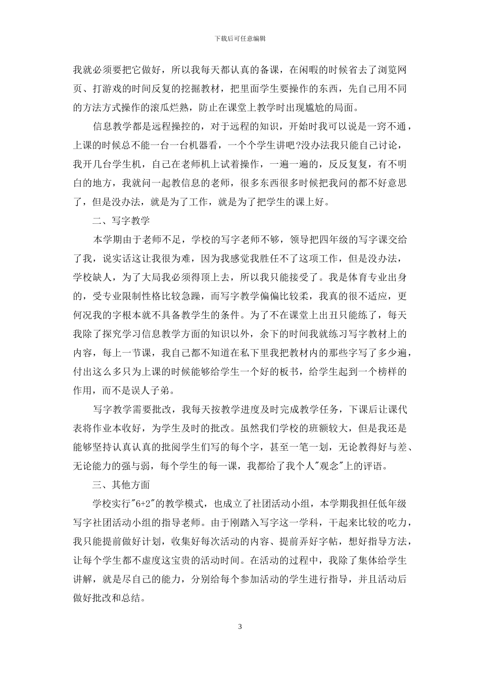 工作总结团结同事话例文投稿_第3页