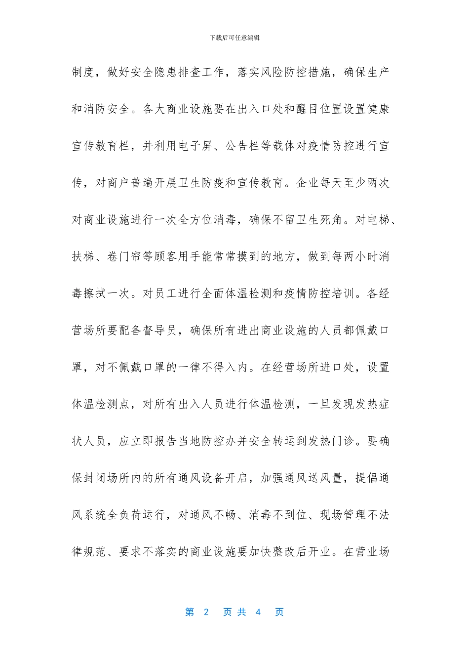 工作总结和情况汇报_第2页