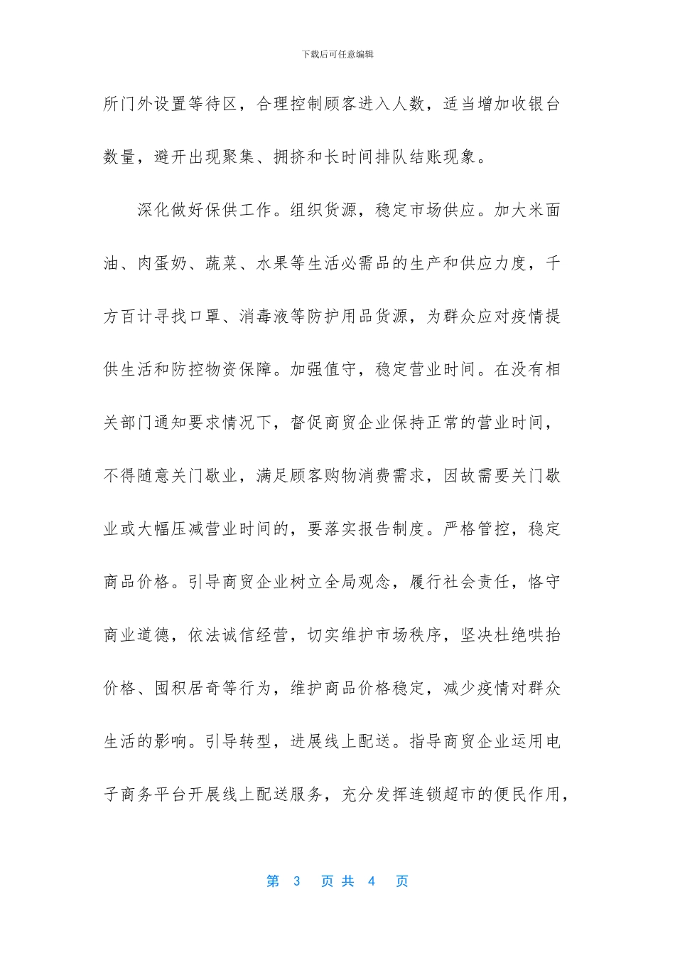 工作总结和情况汇报_第3页