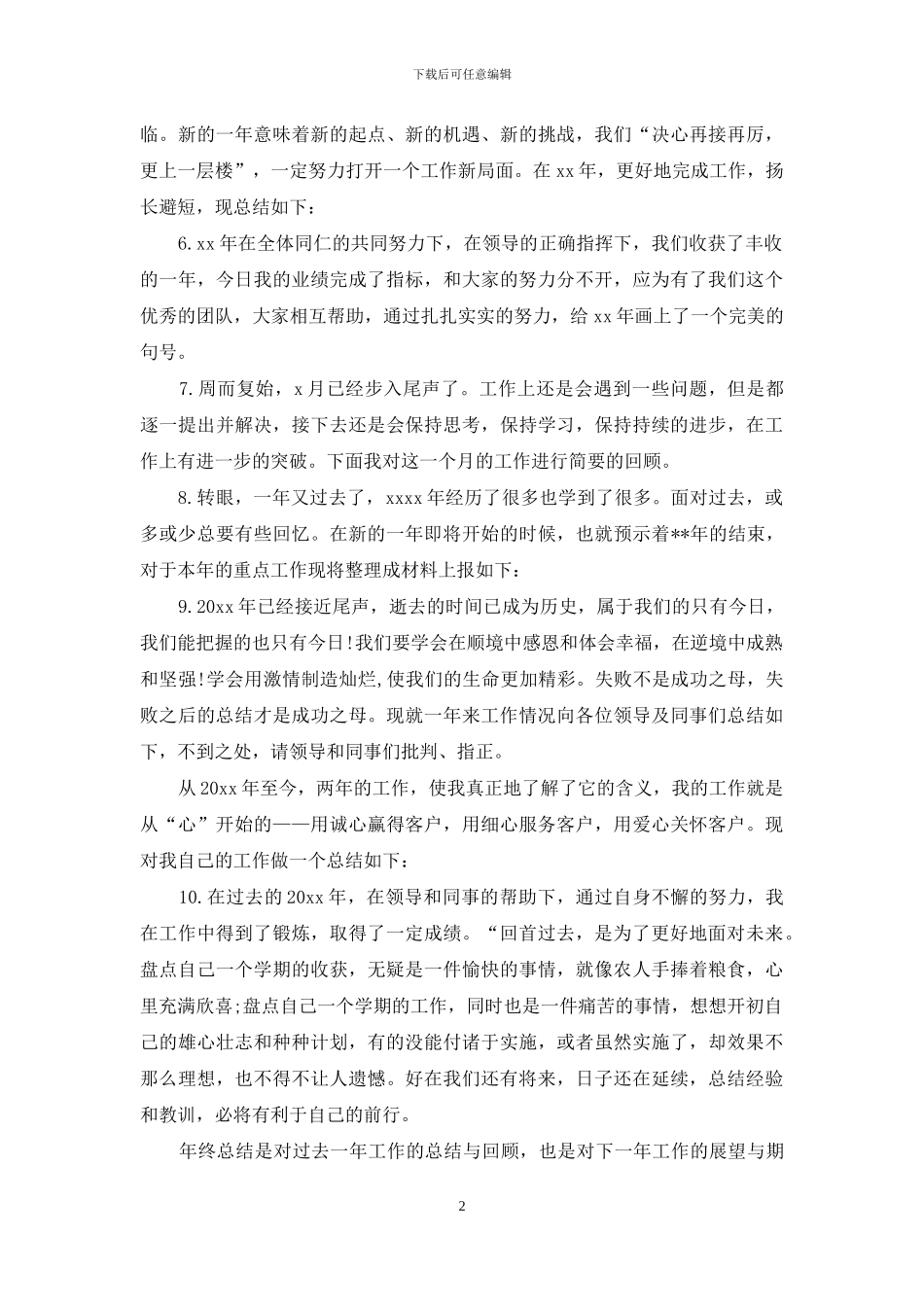 工作总结工作总结开头例文_第2页