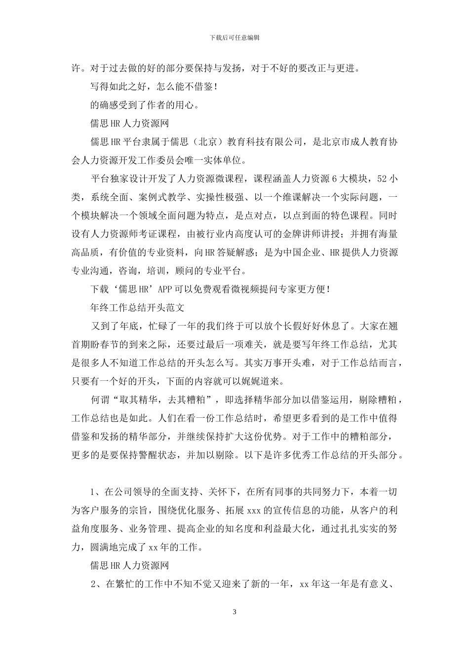 工作总结工作总结开头例文_第3页