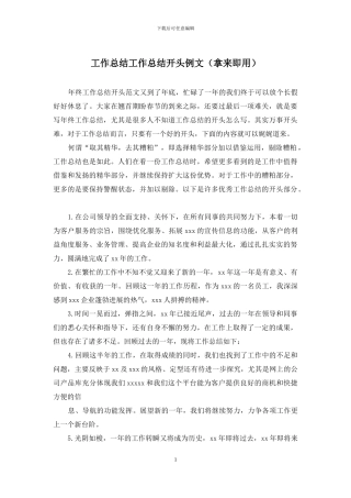 工作总结工作总结开头例文