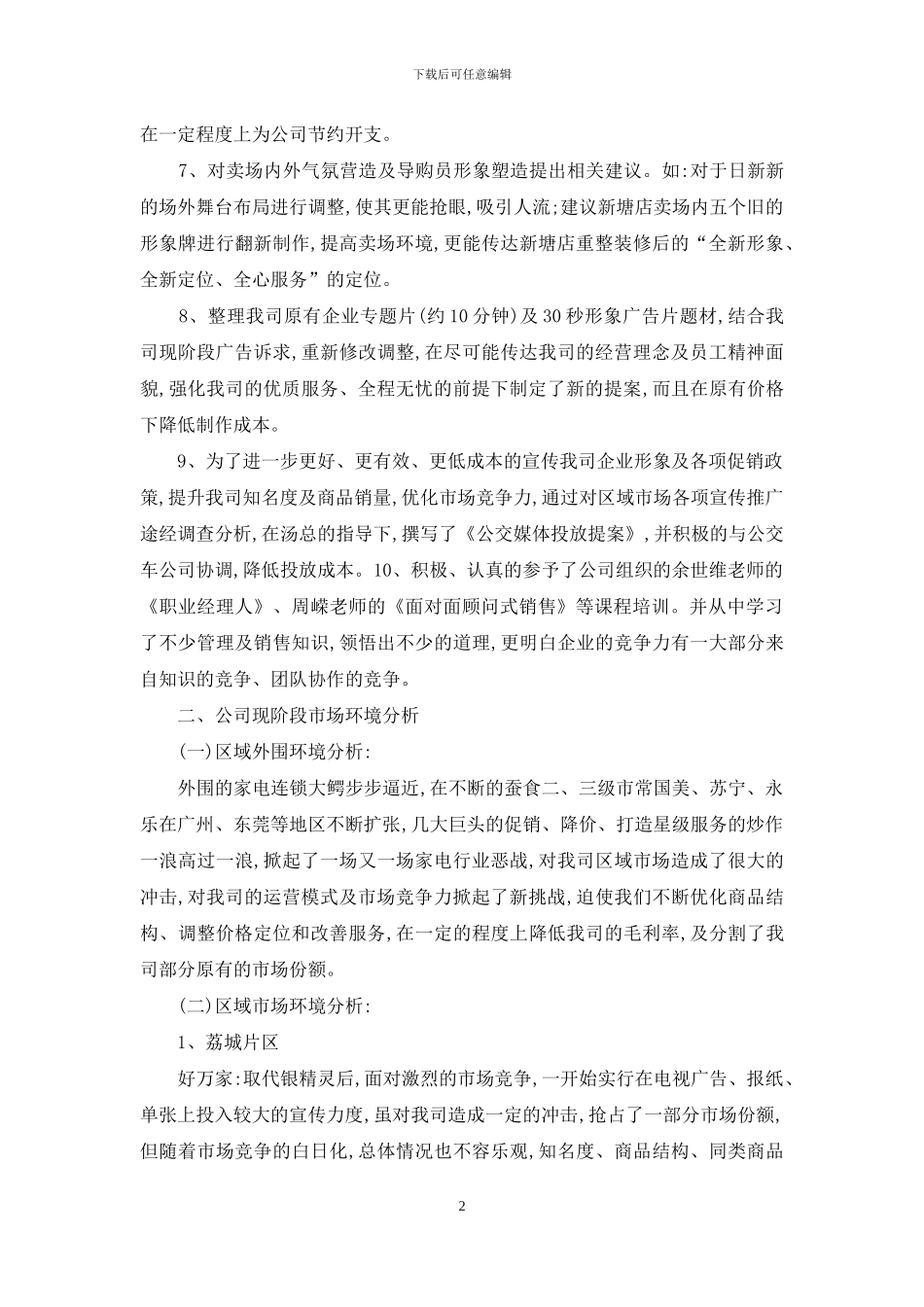 工作总结对公司意见_第2页