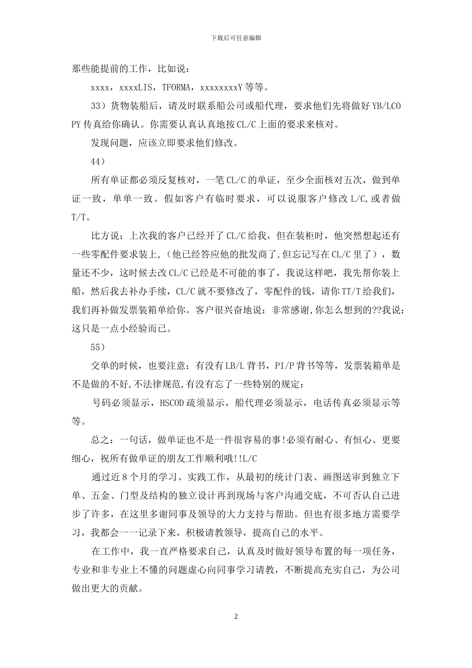 工作总结年终工作总结单证员年度工作总结_第2页