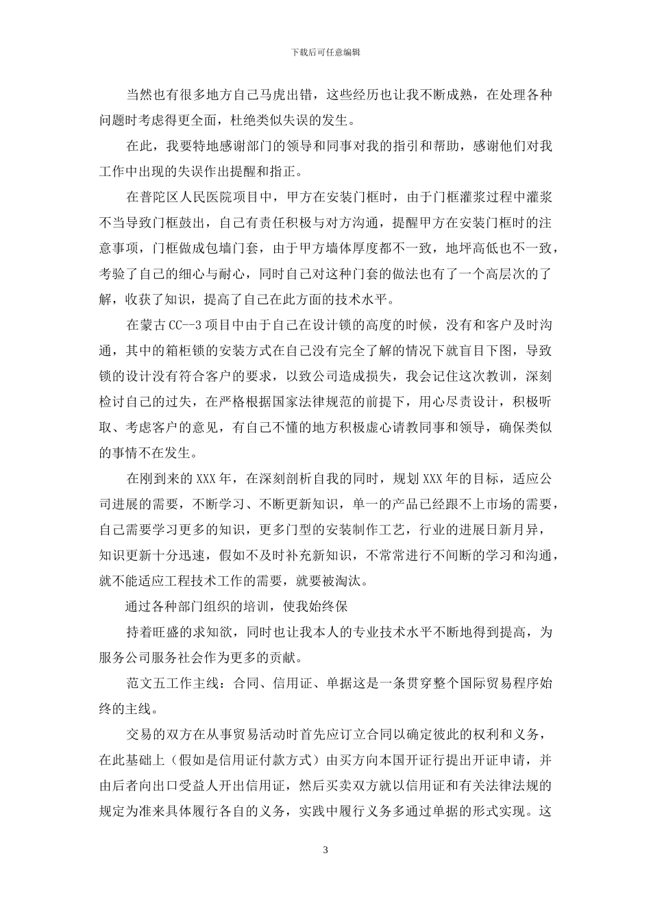工作总结年终工作总结单证员年度工作总结_第3页