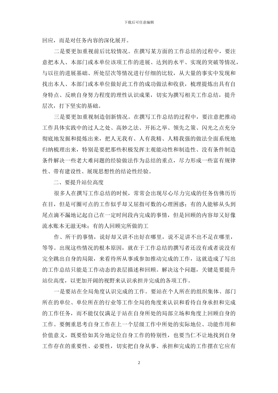 工作总结应着力提升层次_第2页