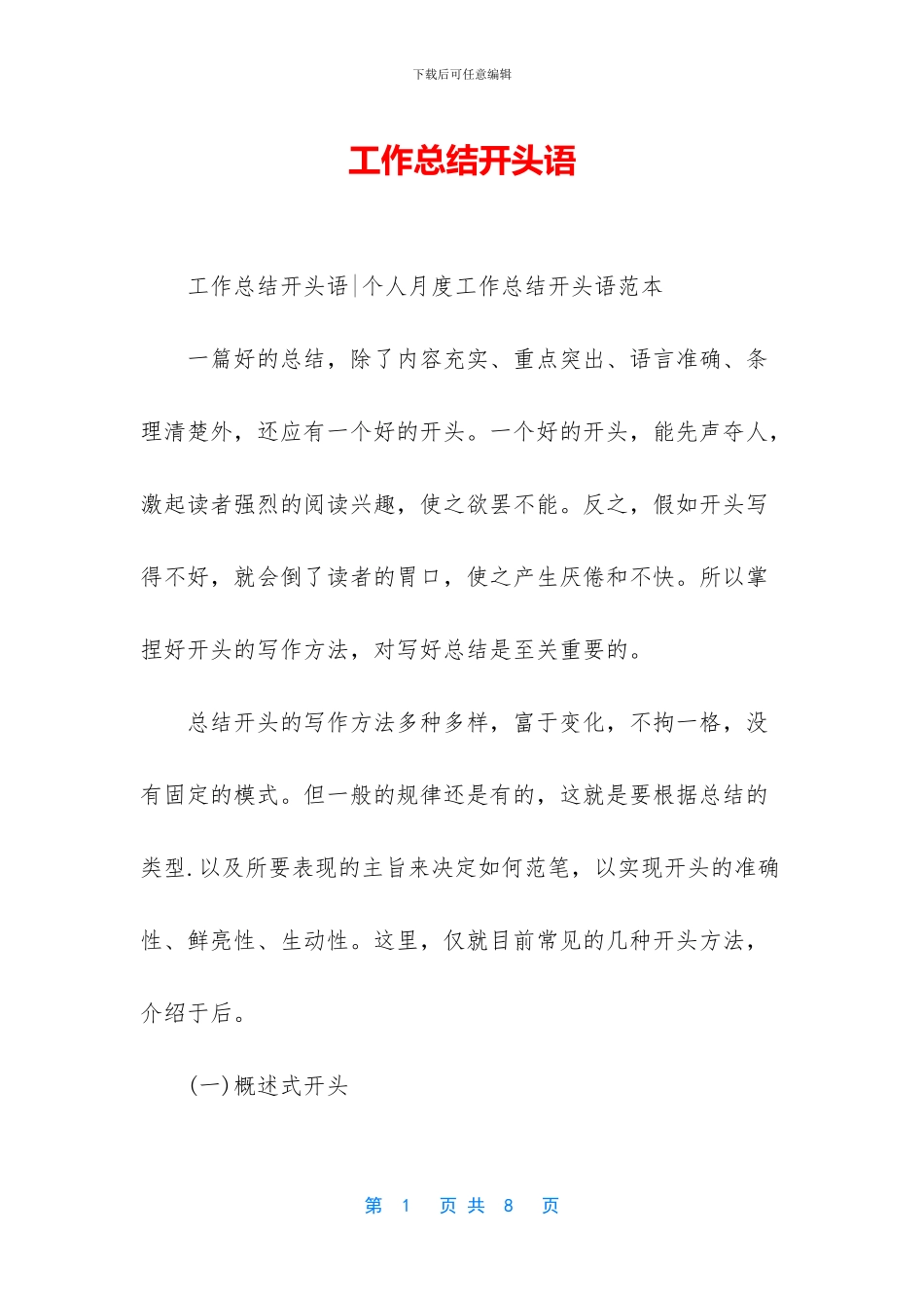 工作总结开头语_第1页
