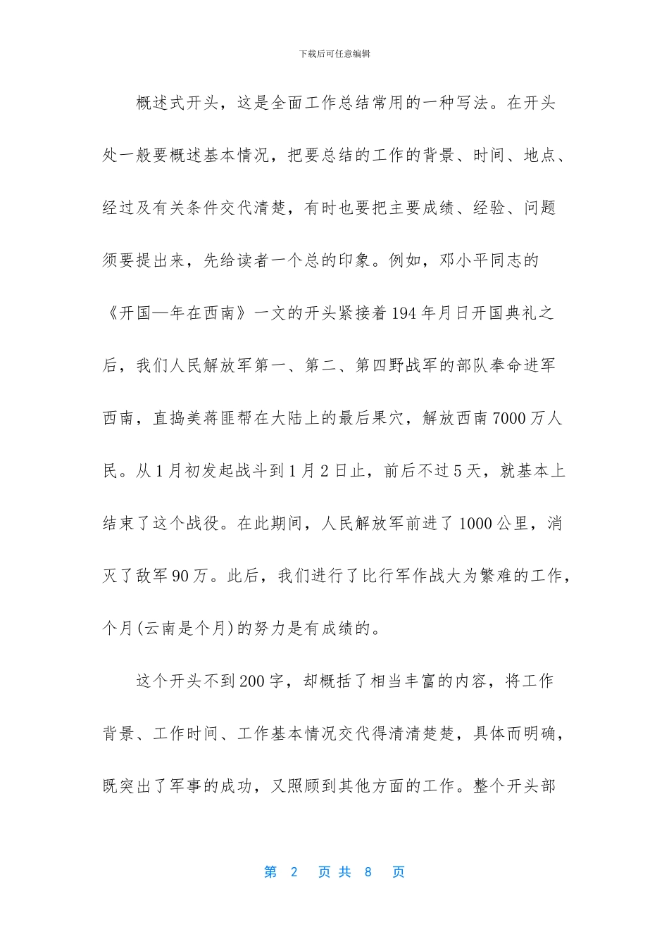 工作总结开头语_第2页