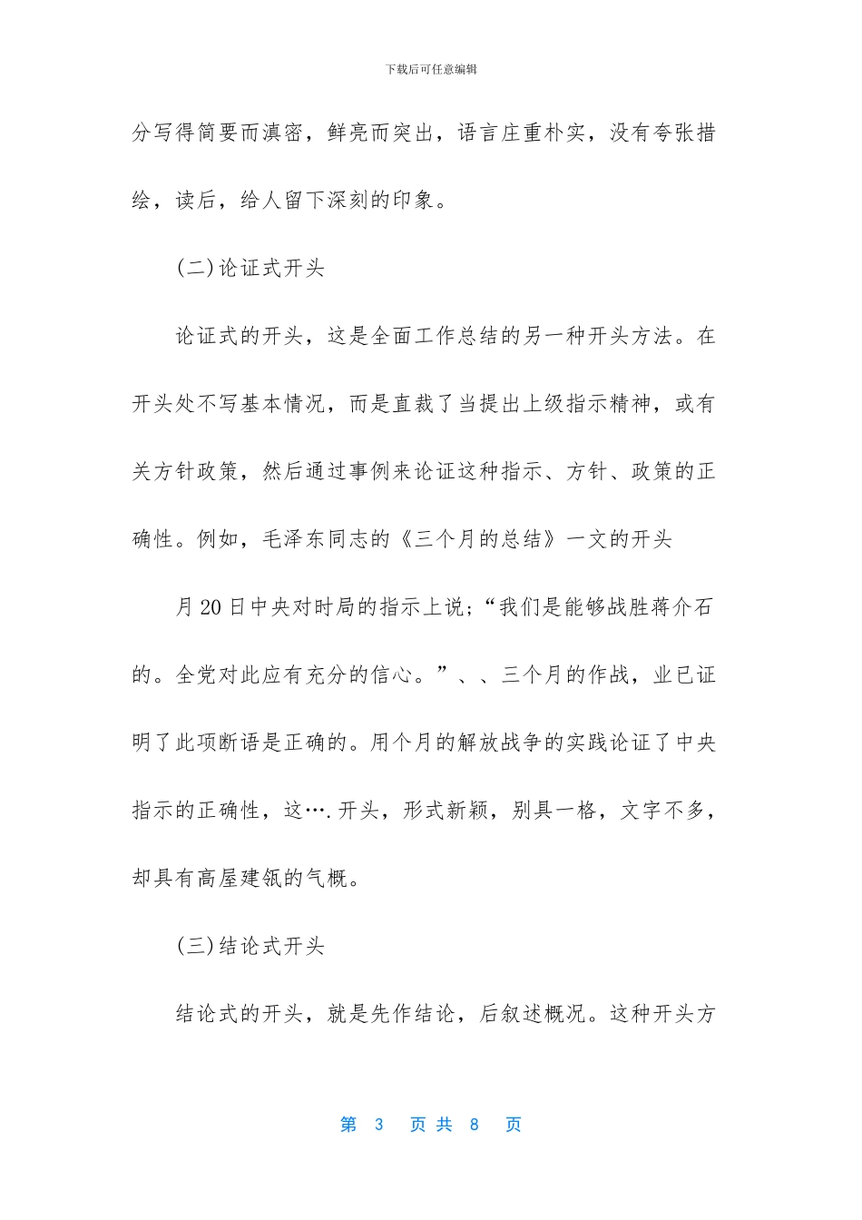 工作总结开头语_第3页