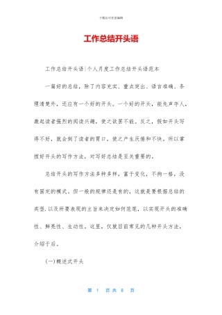 工作总结开头语