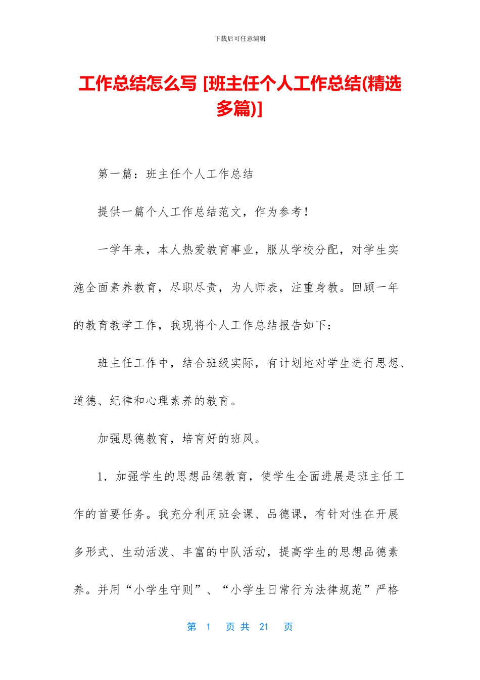 工作总结怎么写-_第1页