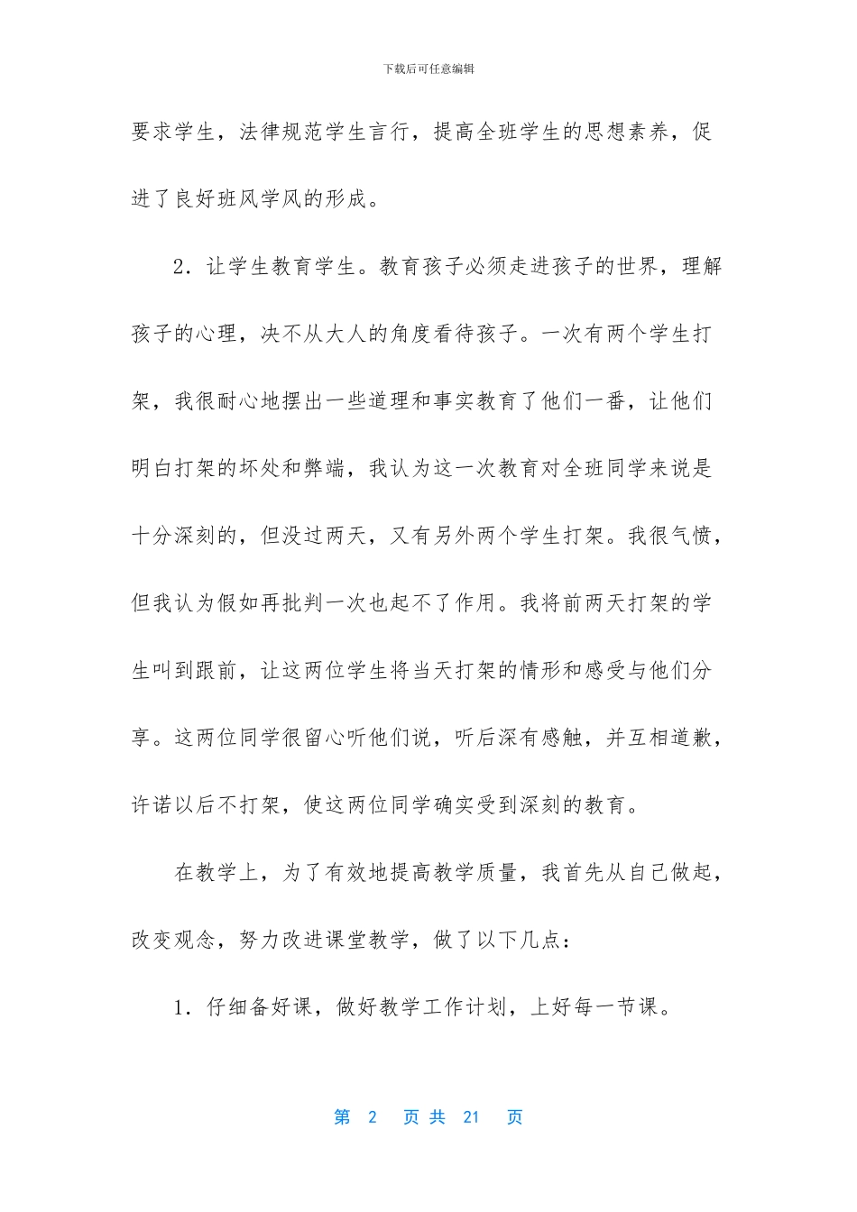 工作总结怎么写-_第2页