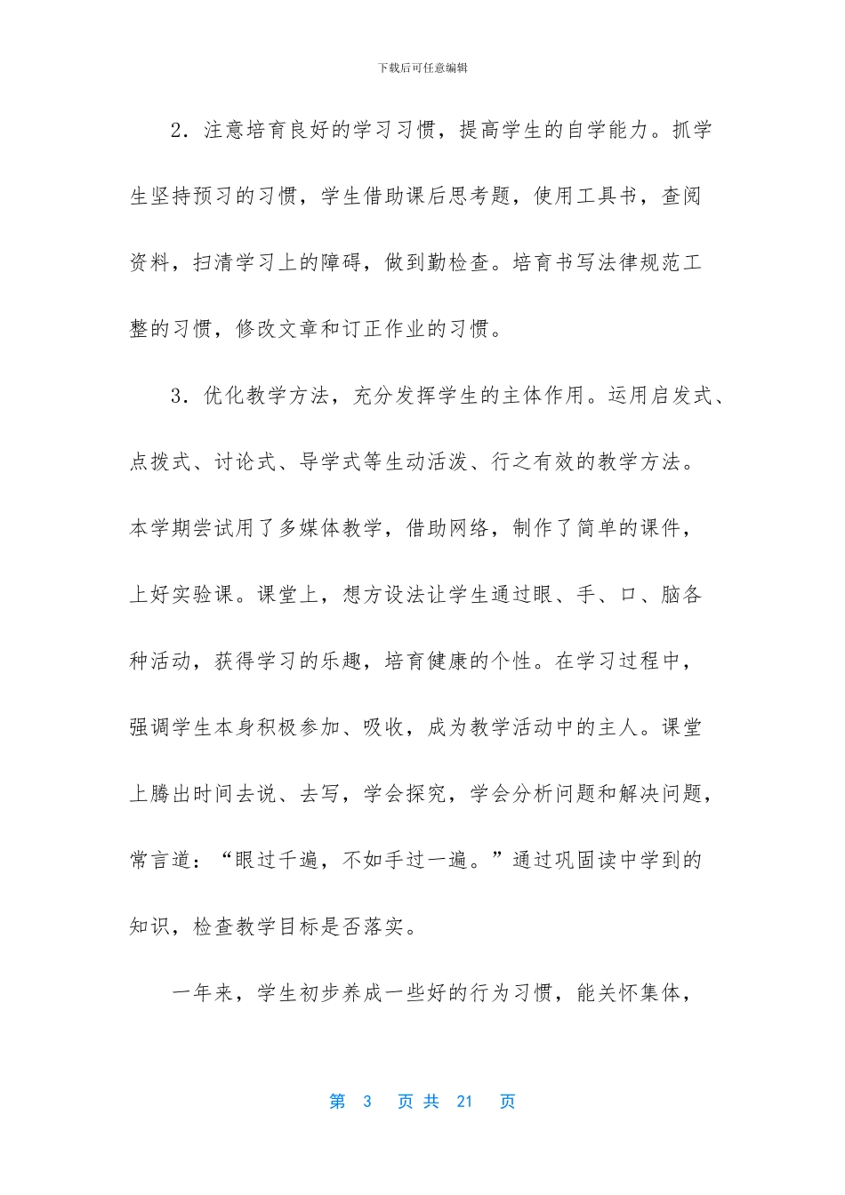 工作总结怎么写-_第3页