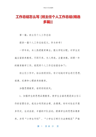 工作总结怎么写-