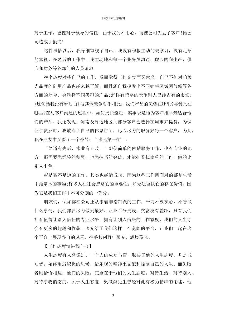 工作态度演讲稿_第3页