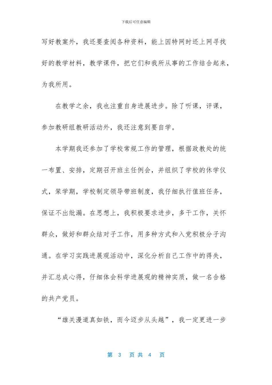 工作总结怎么写-[最新高二班主任管理工作总结范文]_第3页