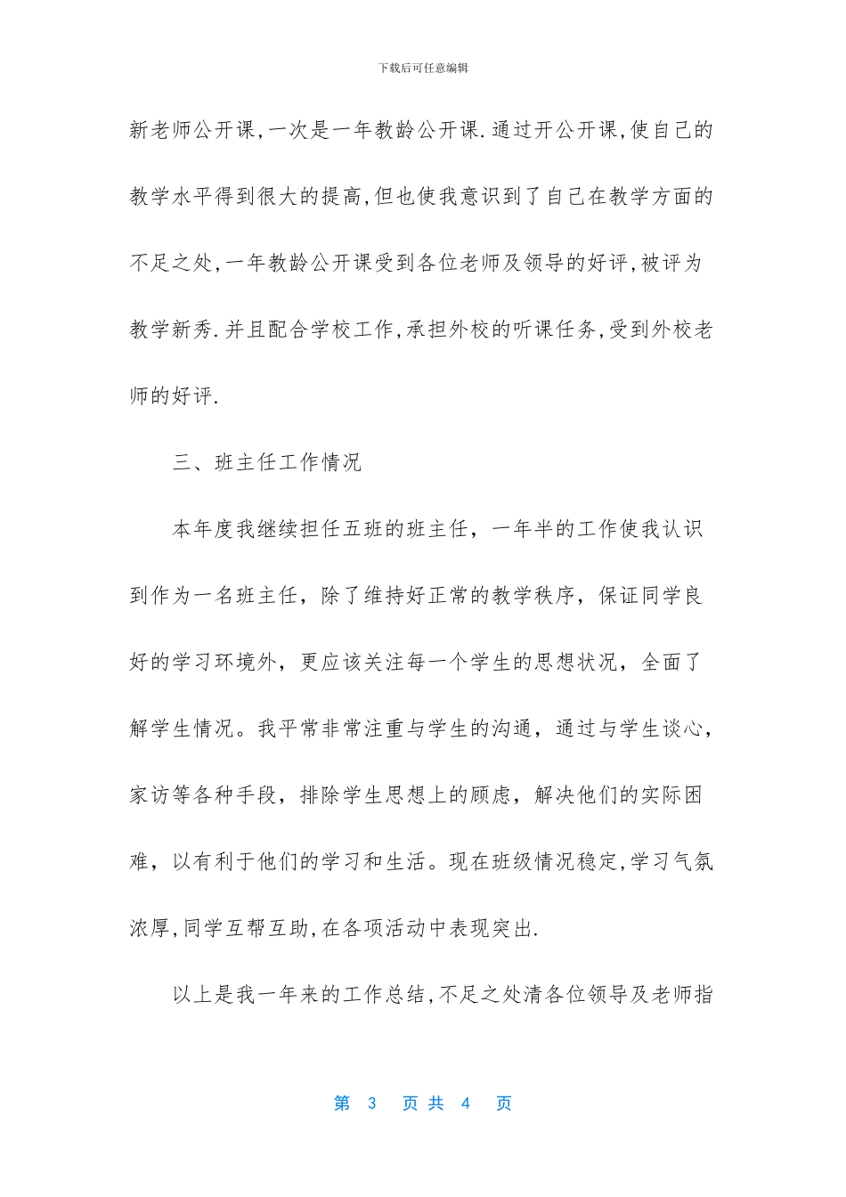 工作总结怎么写-[个人的教学工作总结范文]_第3页