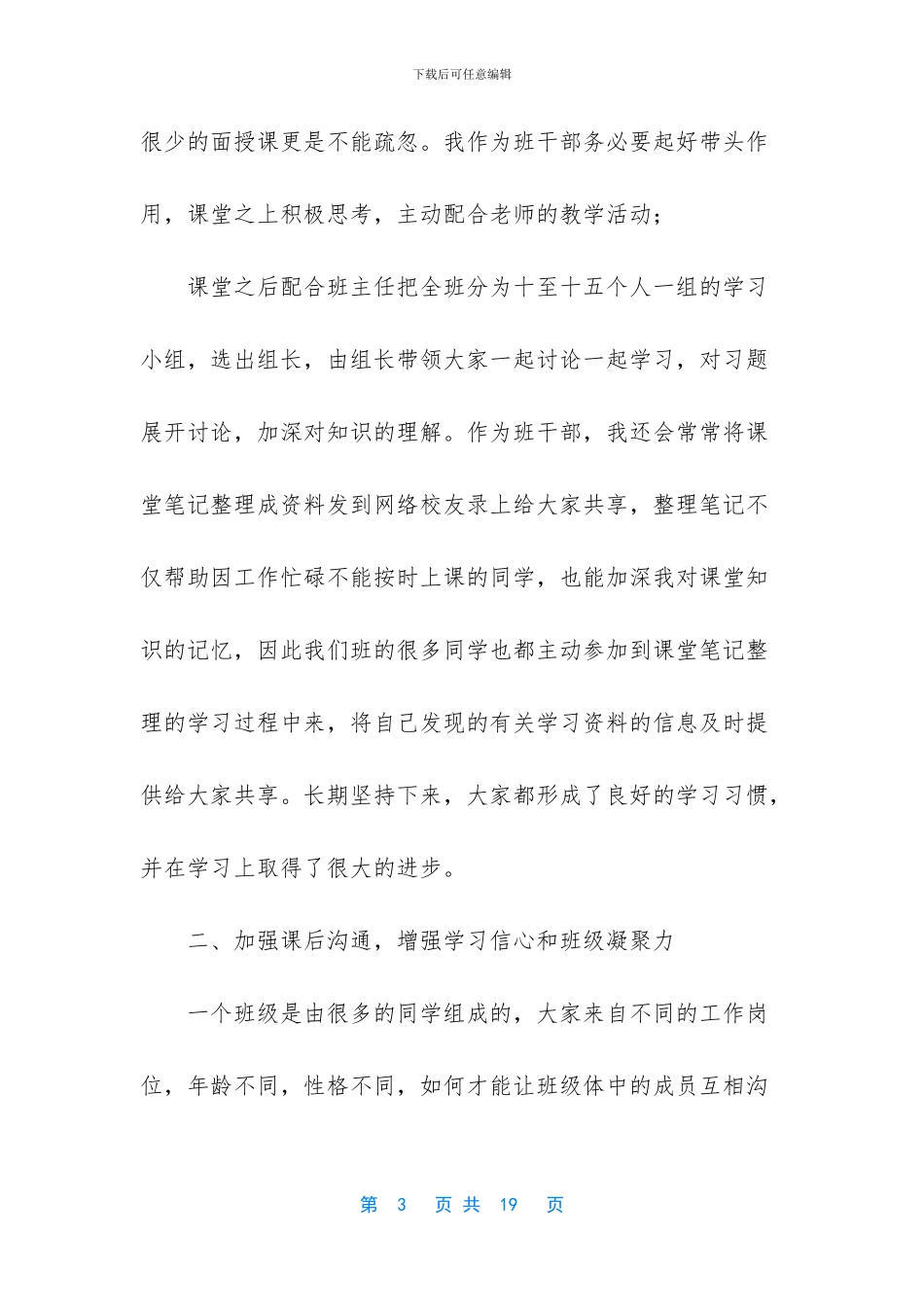 工作总结怎么写-班干部工作总结_第3页